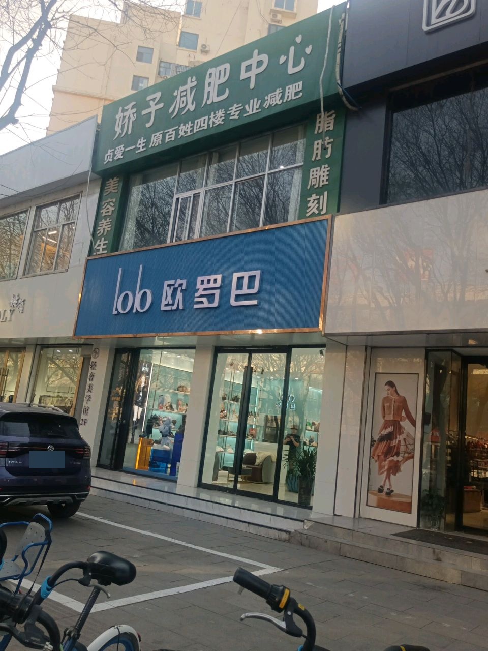 娇子减肥中心