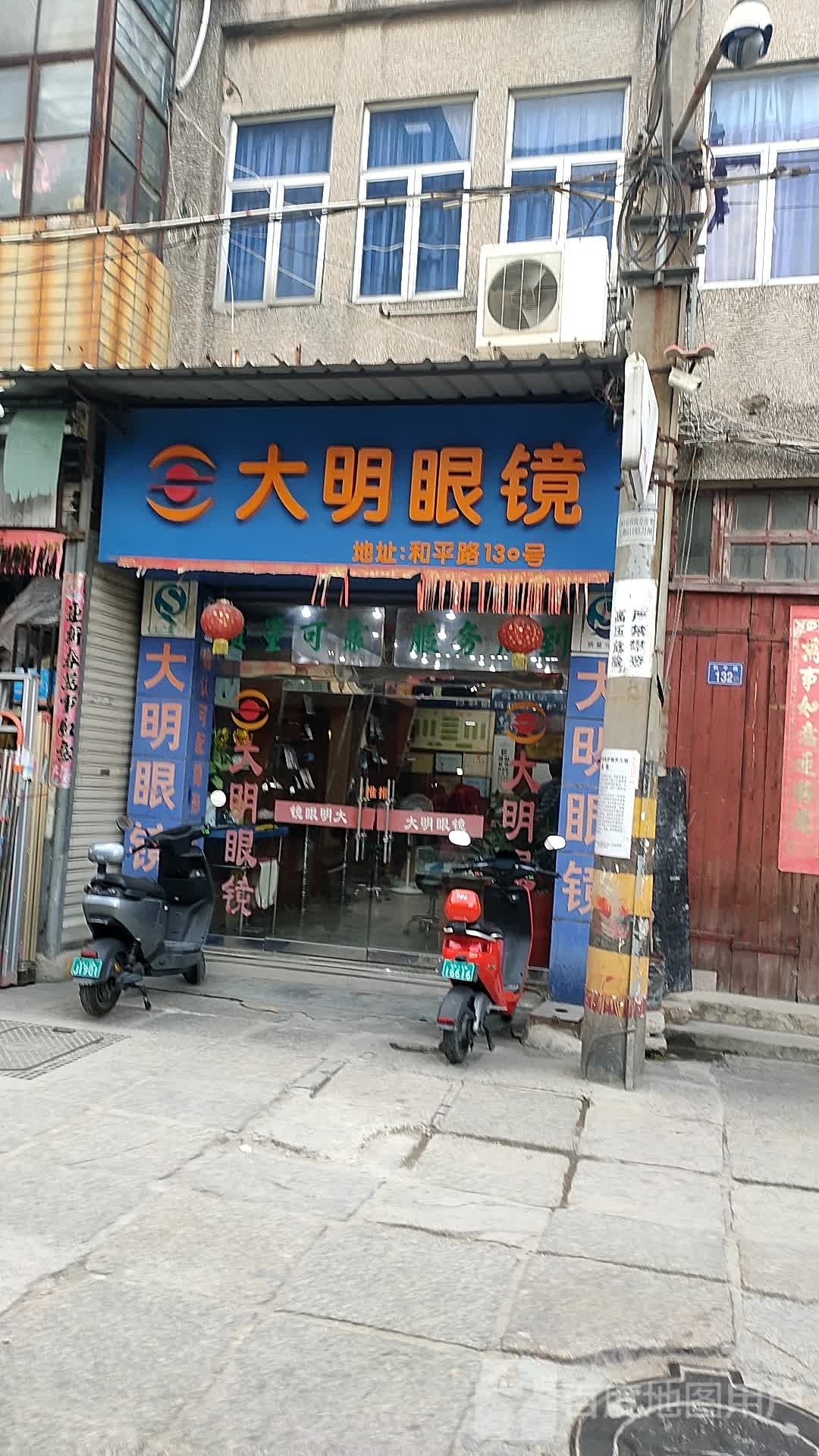 大明眼睛(人民路店)
