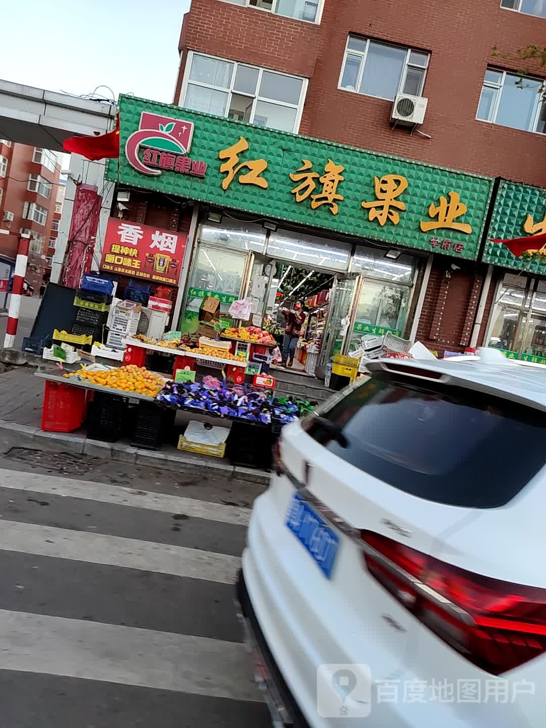 红旗果业生鲜超市(学府店)