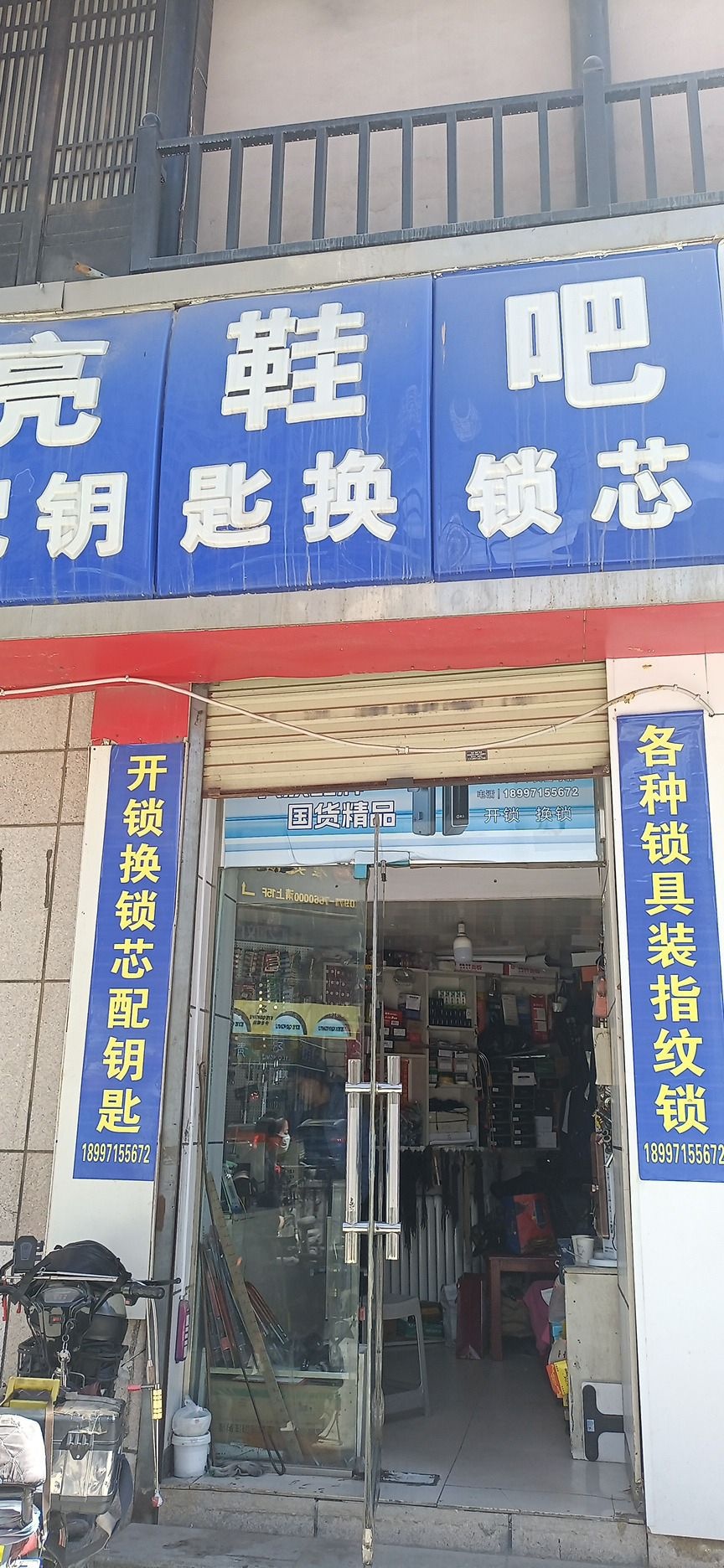 开锁换锁配钥匙