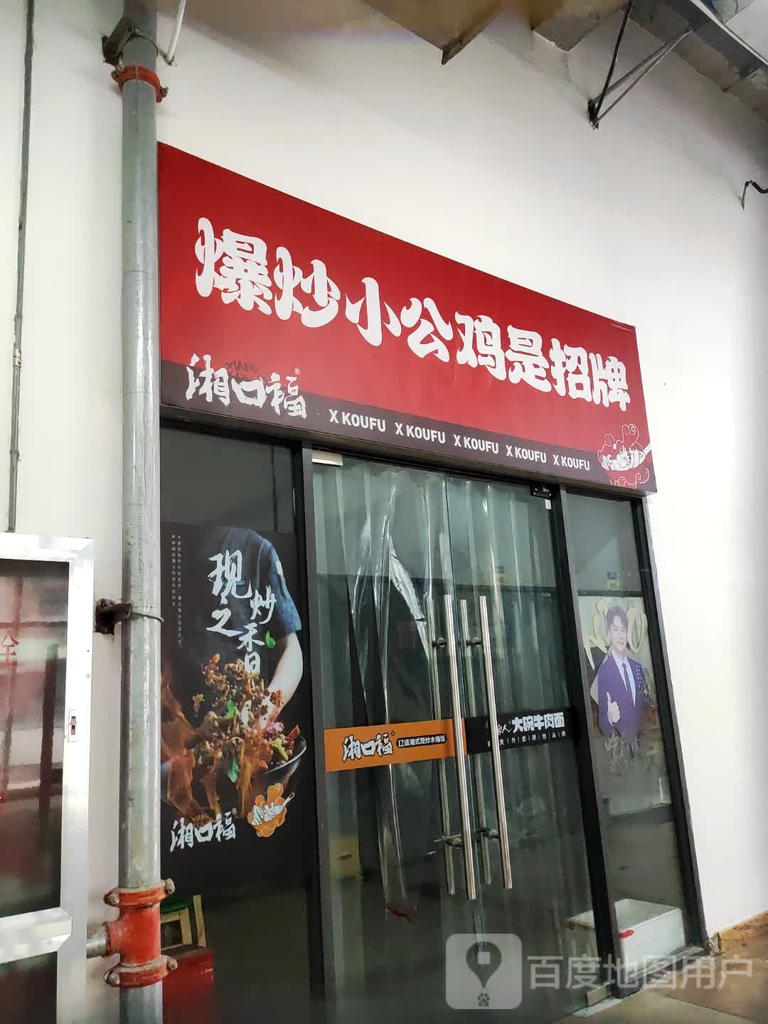 湘口福12道湘式现炒木头饭(中南新世界广场店)