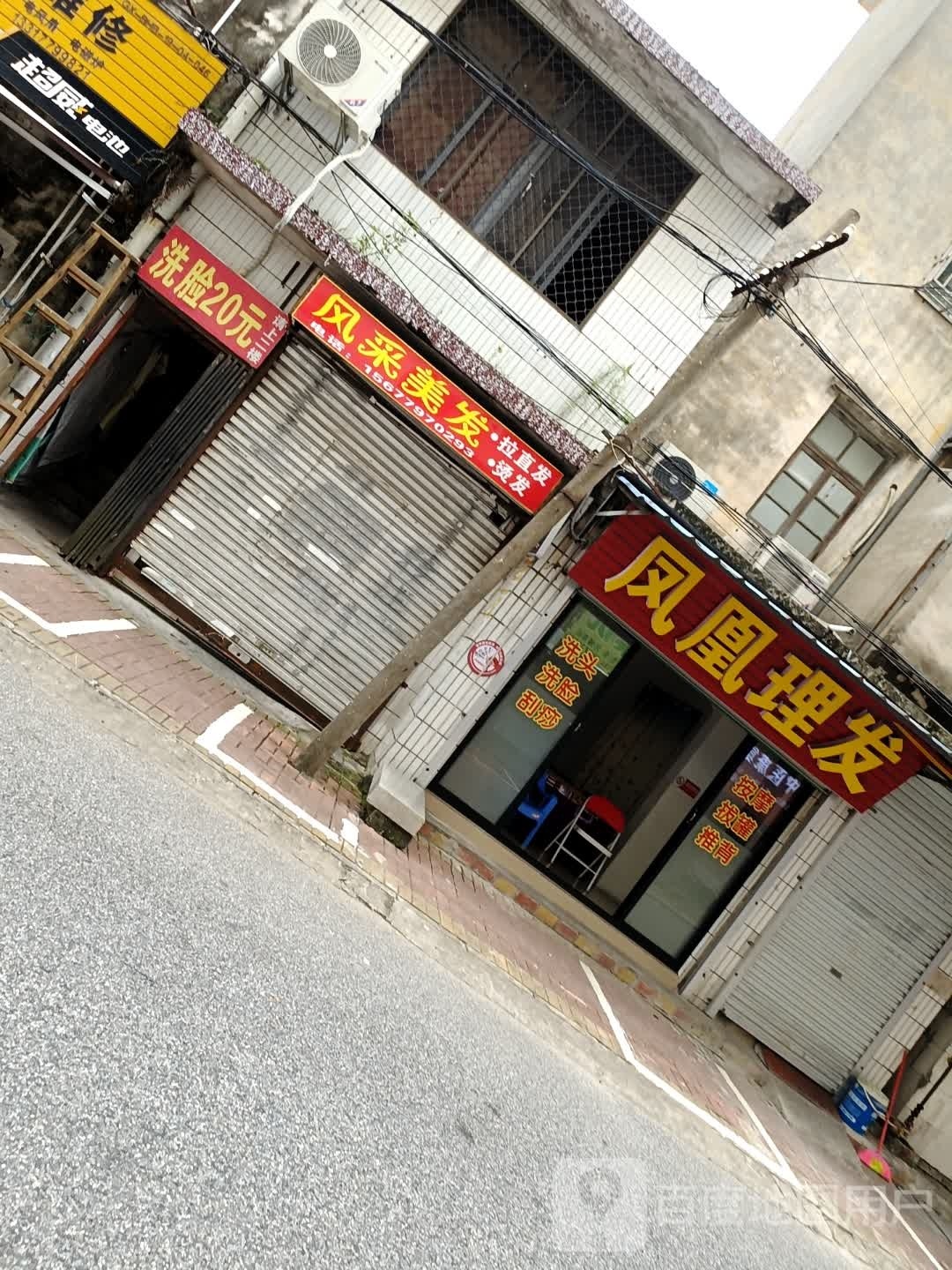风采美发(三中东里三巷)