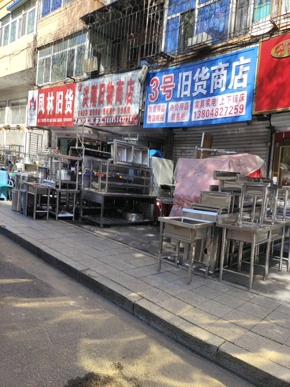 3号旧货商店