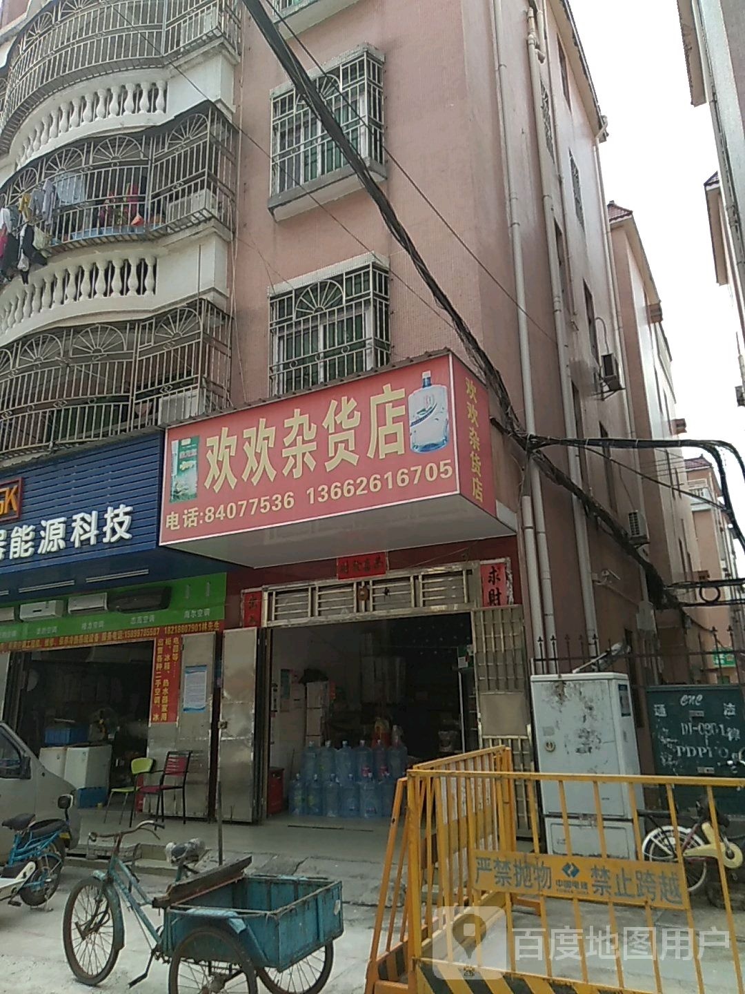 欢欢杂货店(崇德北街)