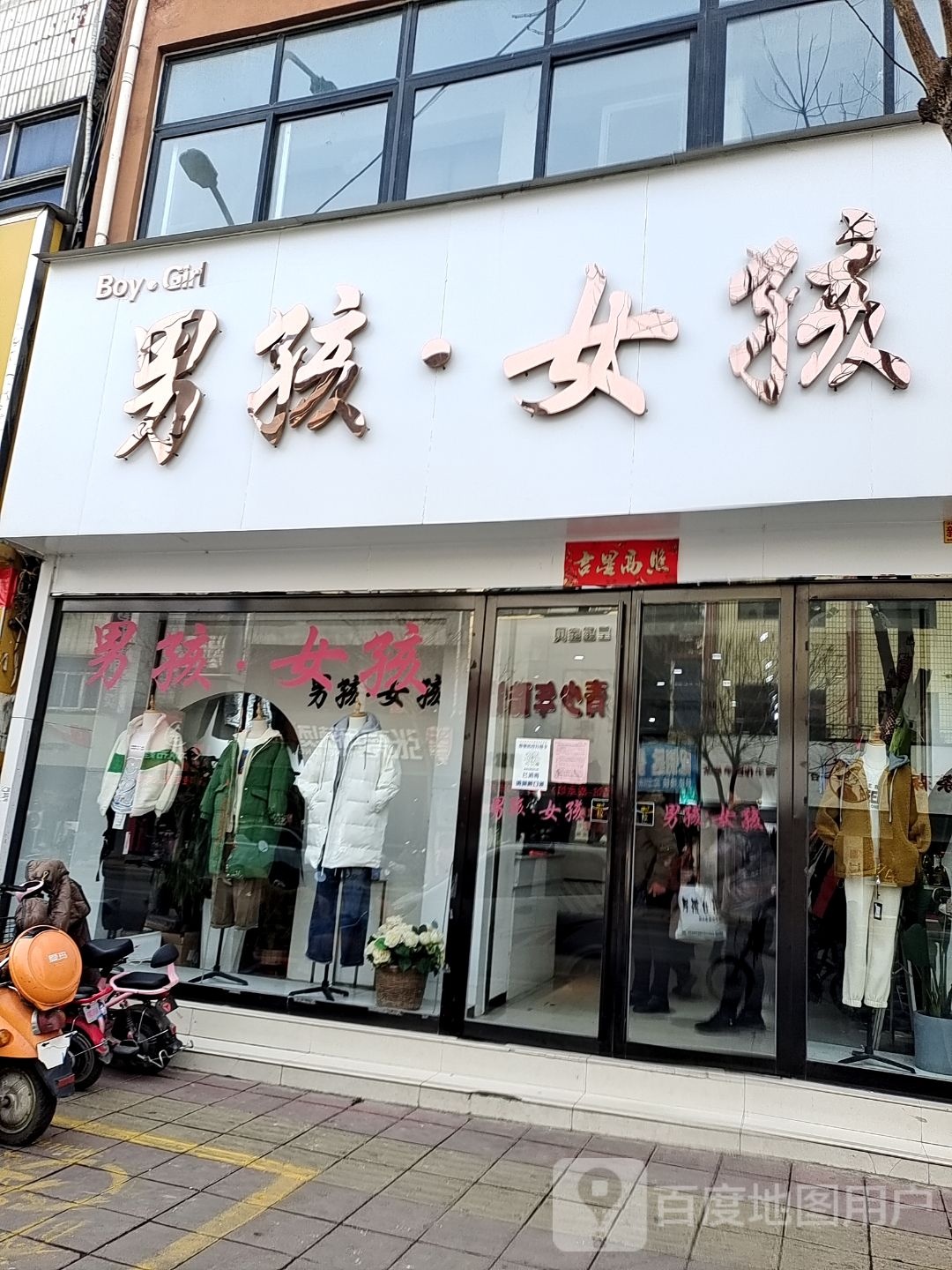 镇平县男孩女孩(中山街店)