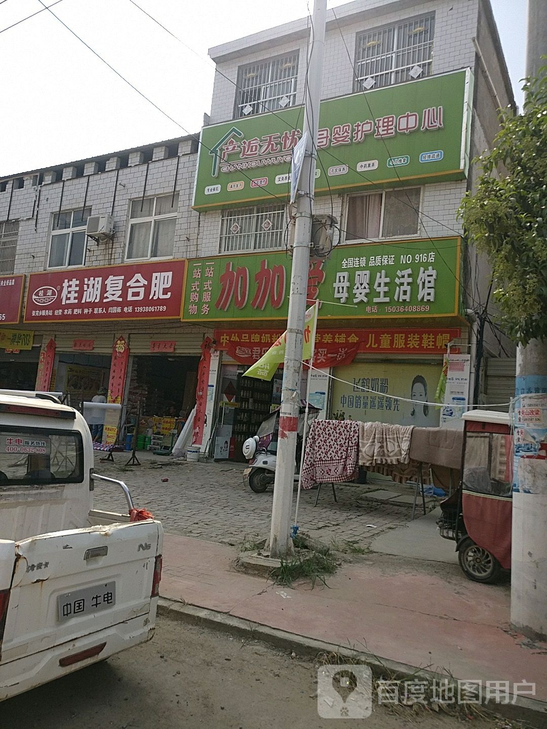 郸城县张完集乡桂湖复合肥(X002店)