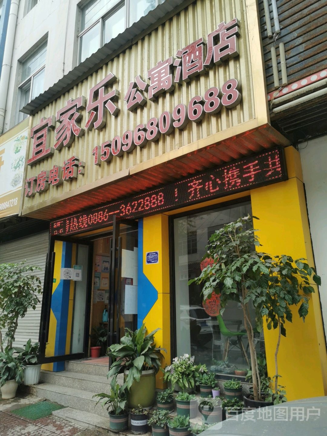 宜佳乐(穿城路店)