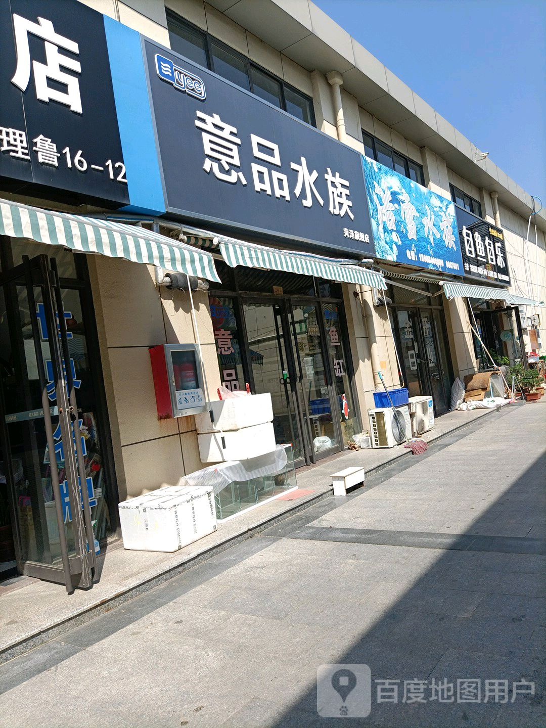 意品水族(菏泽旗舰店)
