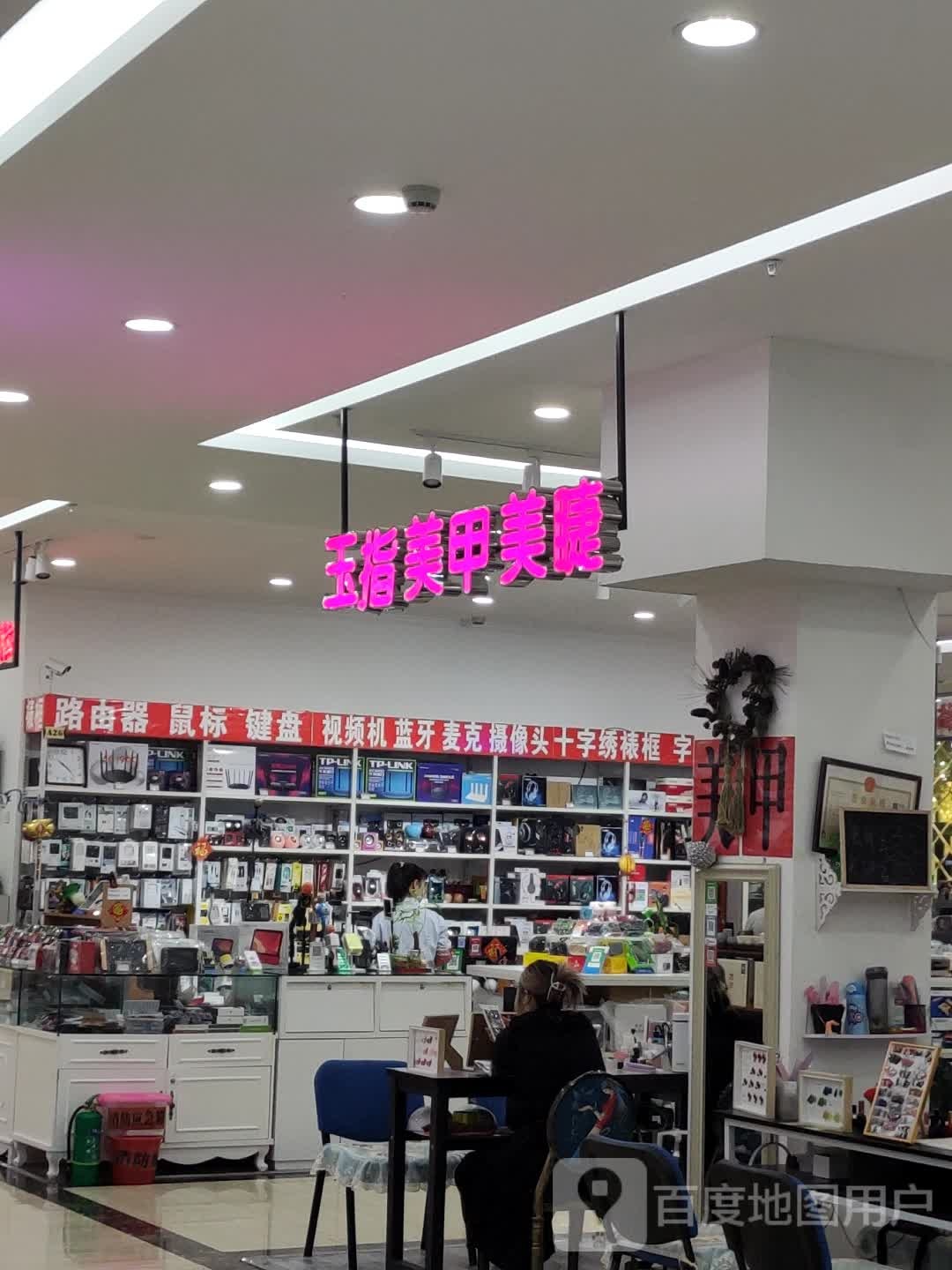 玉指花开美甲(广源商都店)