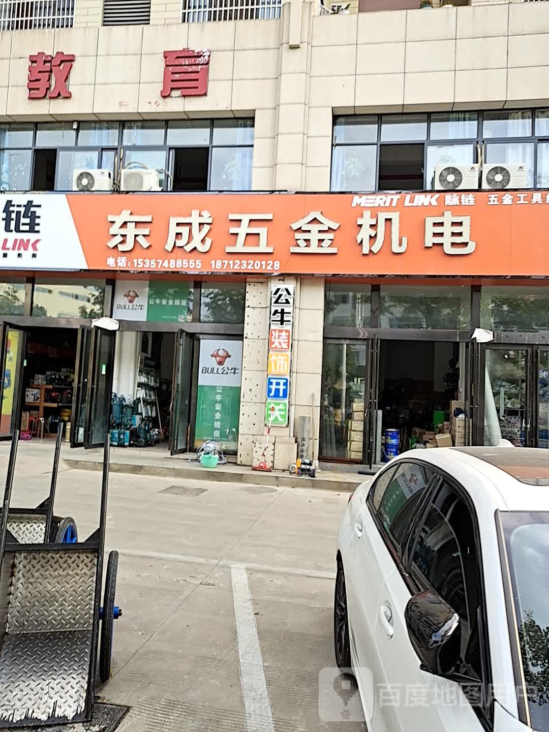 东成五金机电(兴业华庭店)
