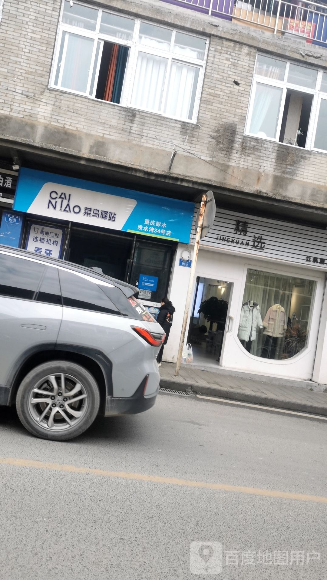 菜鸟驿站(高家台街店)
