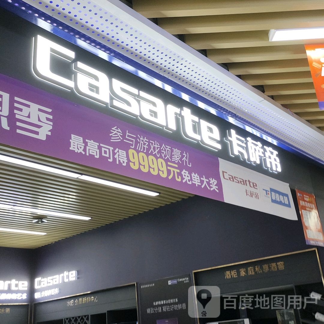 卡萨帝空调(宝龙城市广场店)