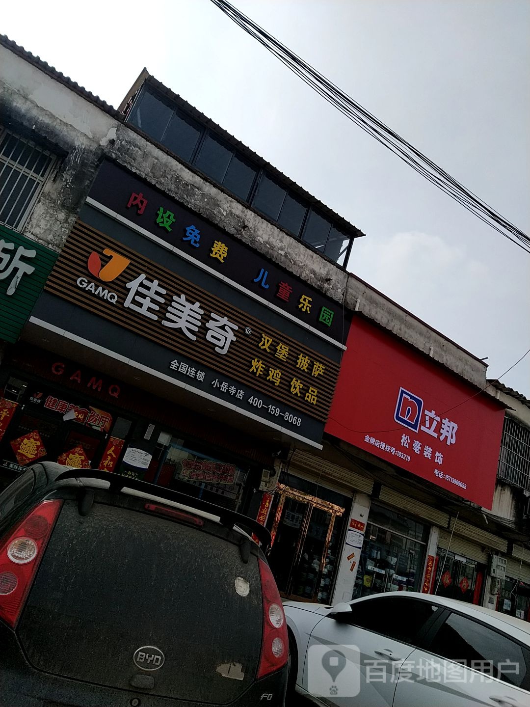 上蔡县小岳寺乡立邦(市场路店)