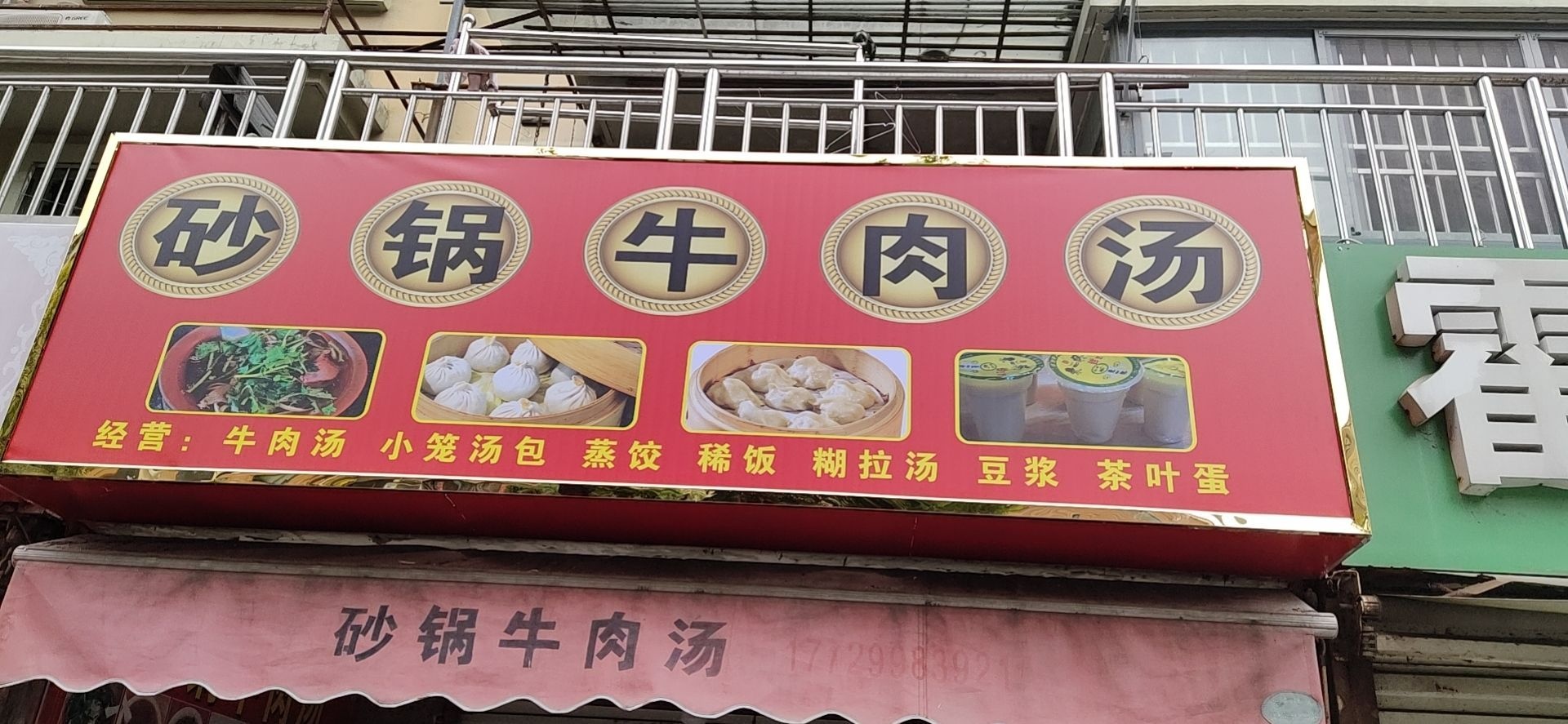 砂锅牛肉汤(文华路梧桐嘉苑店)