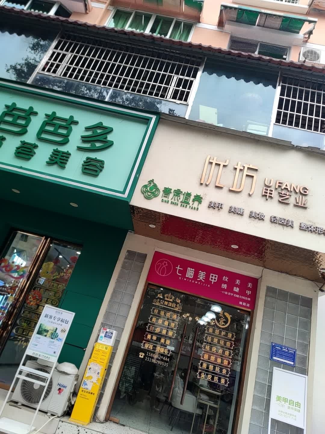 优坊甲艺业(吉祥丽都店)
