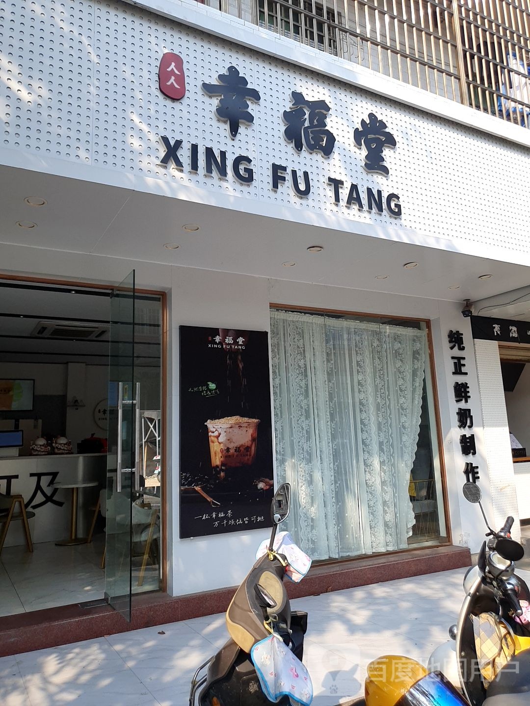 幸福堂(东方店)