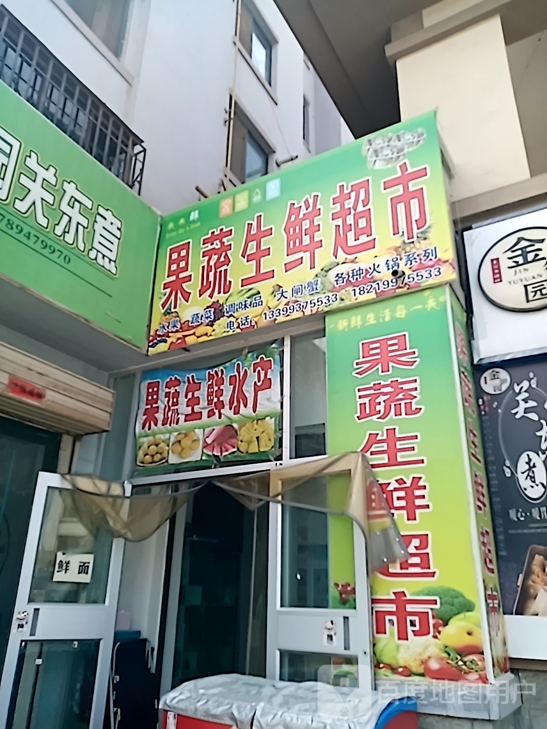 鲜植天冂艳天果蔬生鲜超市