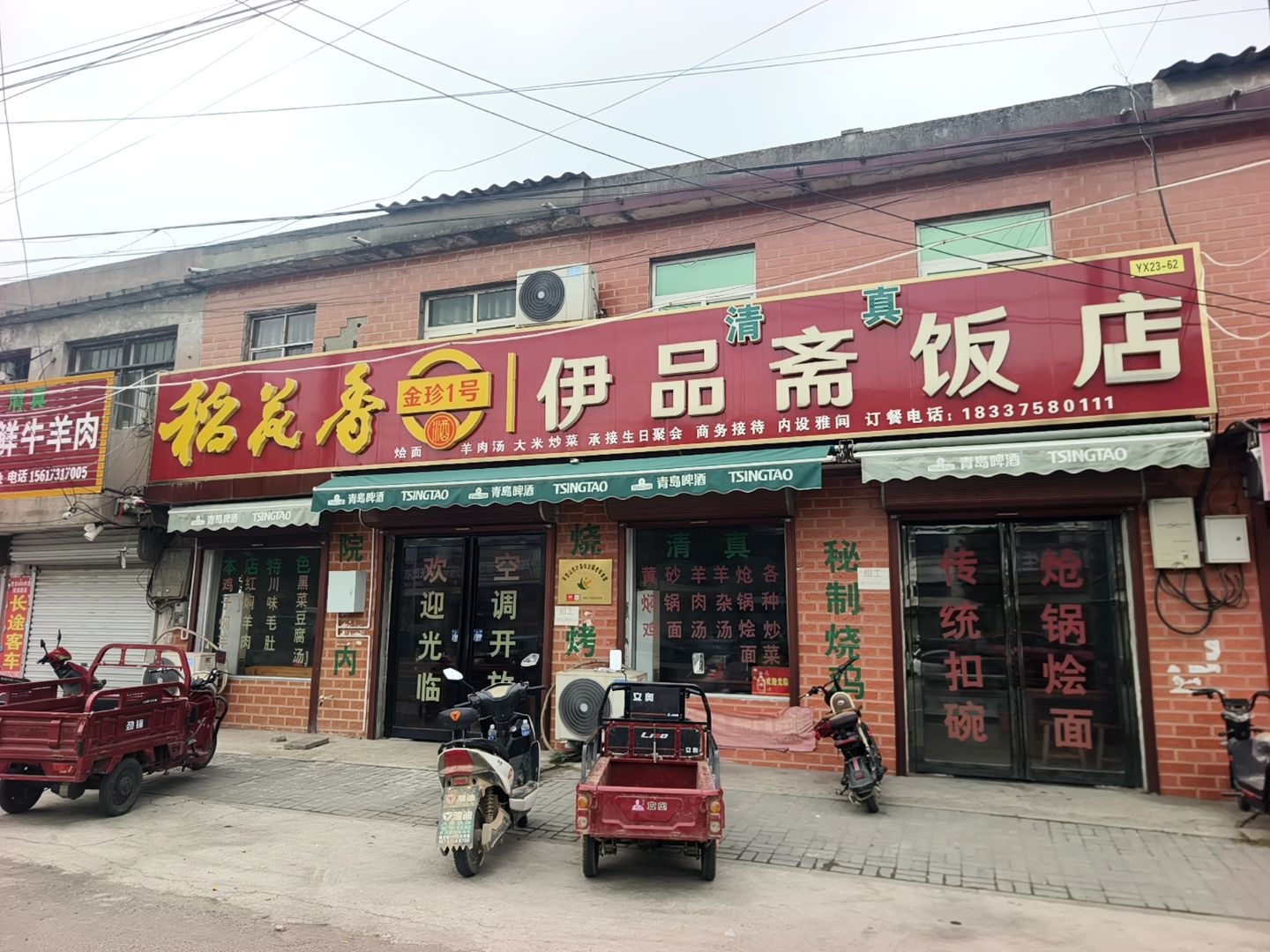 清真伊品斋饭店