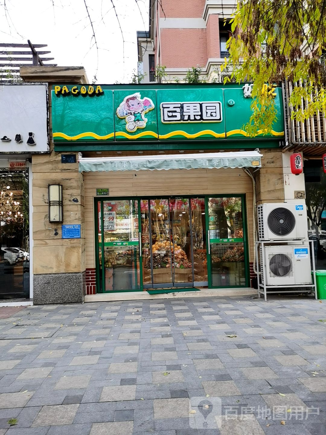 百果园(绿城百合店)