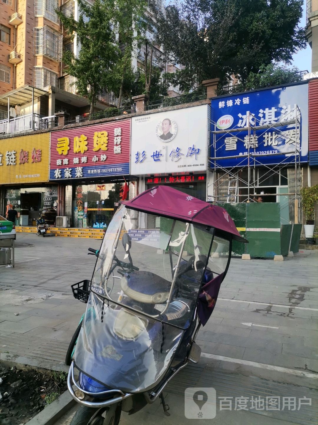 彭世修脚(东方紫薇城店)