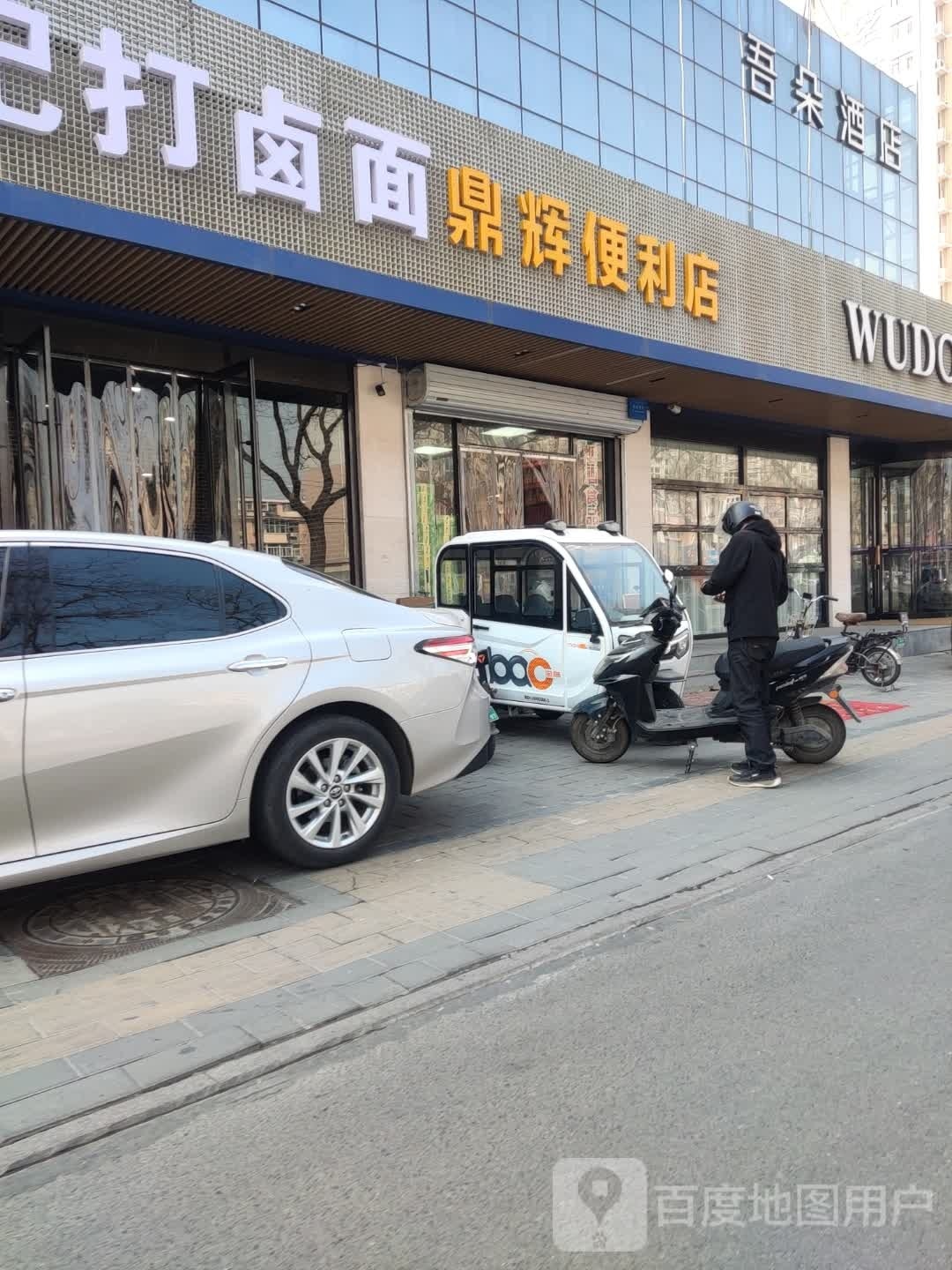 鼎辉便利店