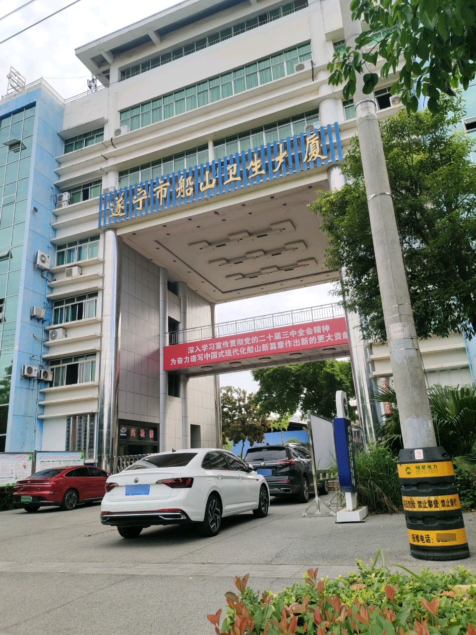 遂宁市船山区卫生大厦