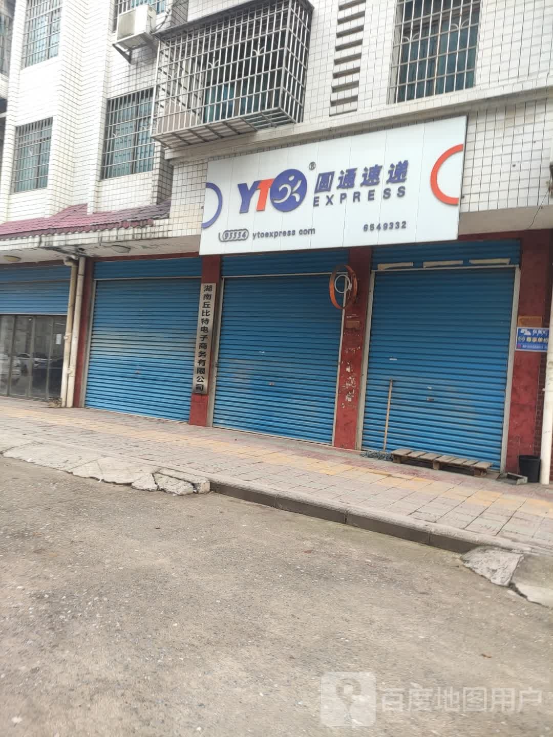 圆通快递(思源路店)