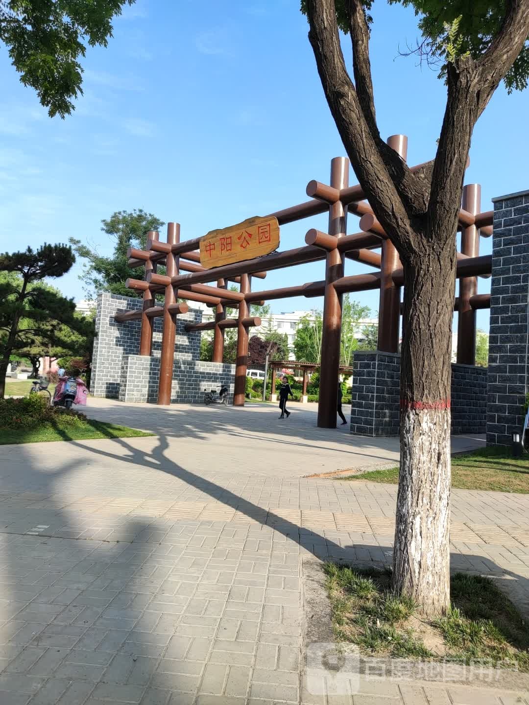中阳公园