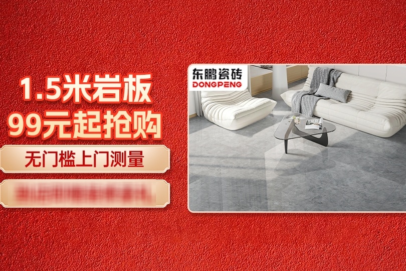 东鹏瓷砖(东莞凤岗宜乐居店)