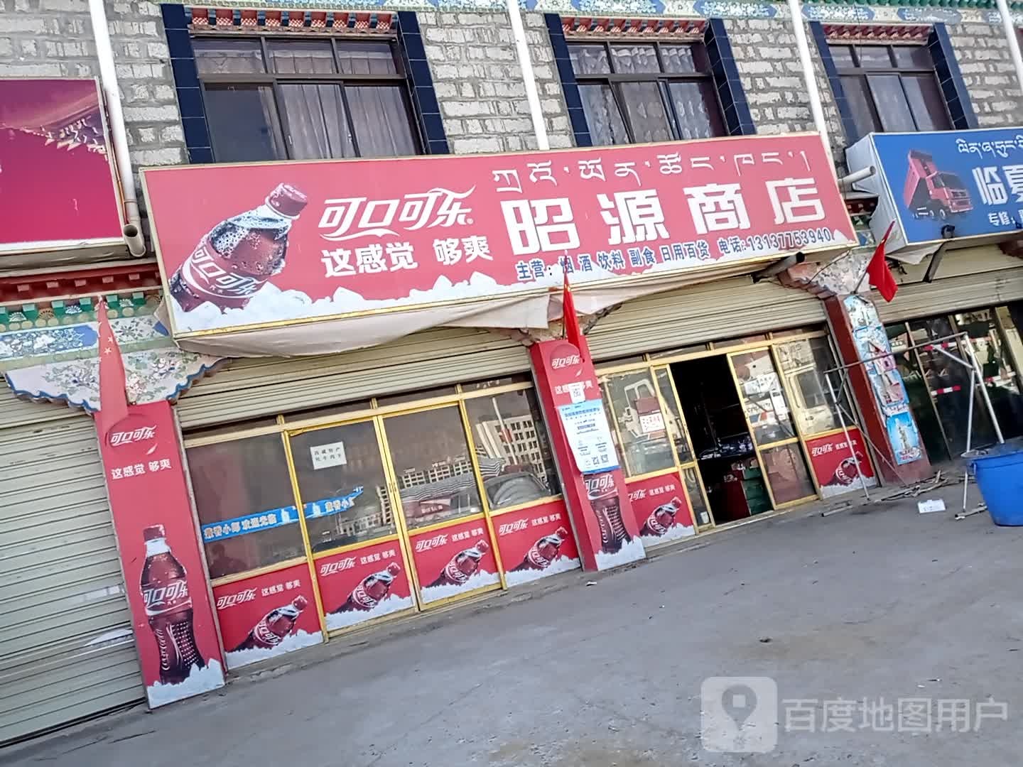 昭源商店。