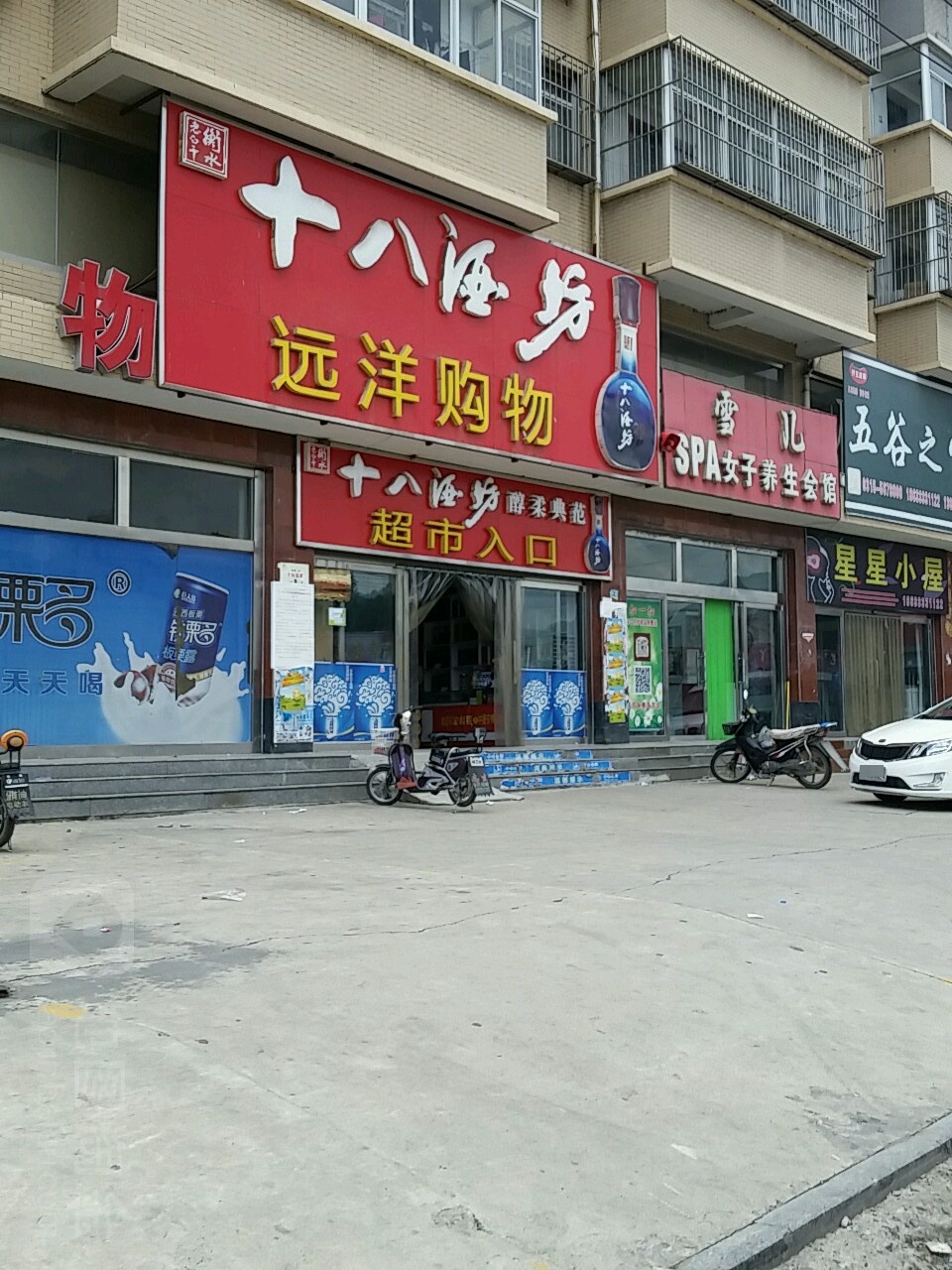 远洋购物