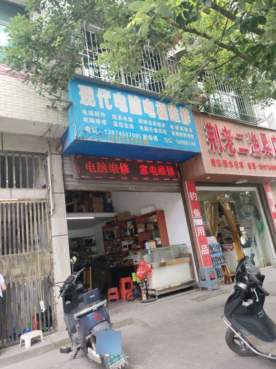 溆浦现代电脑电视维修