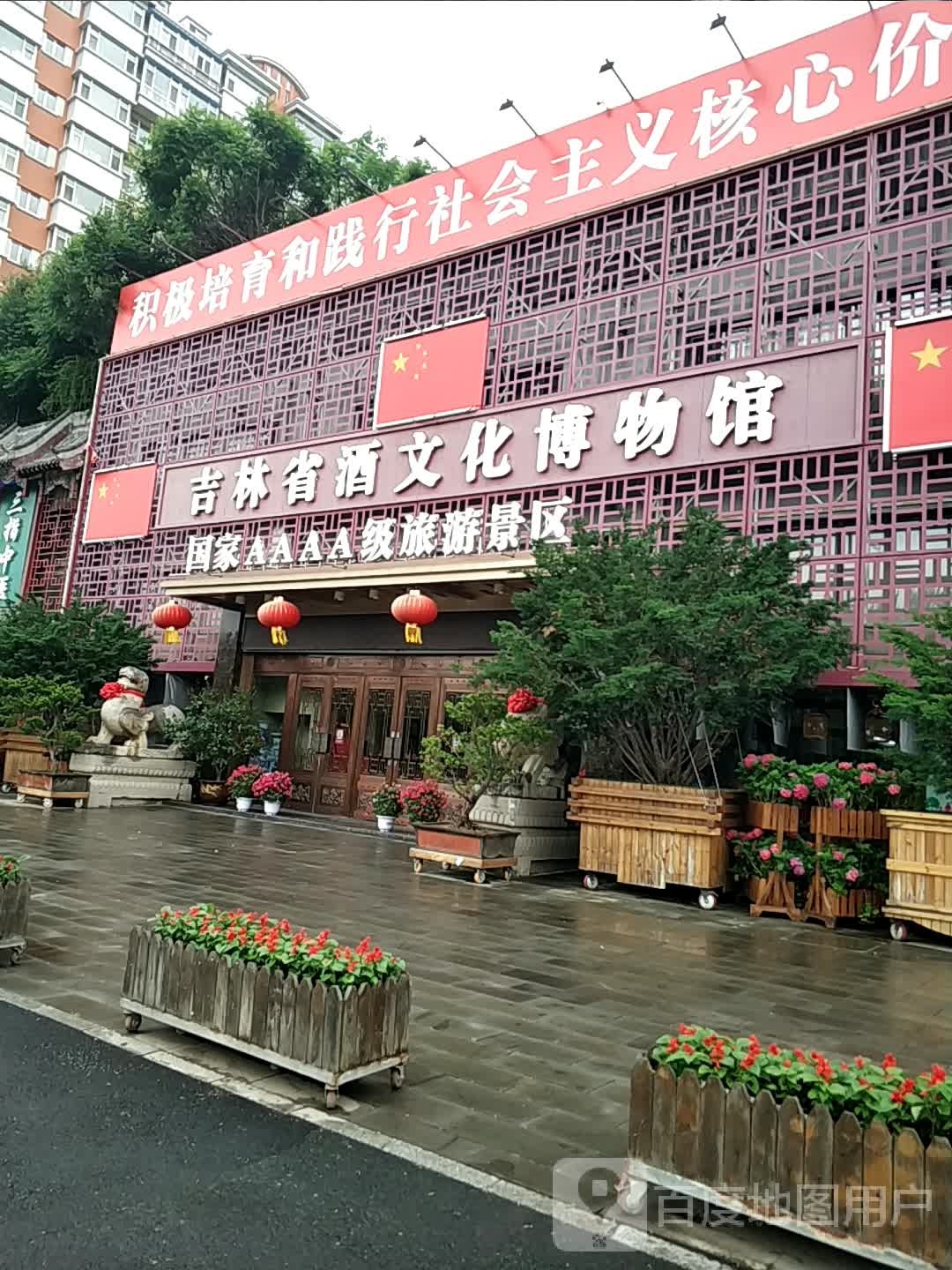 吉林省酒文化博物馆