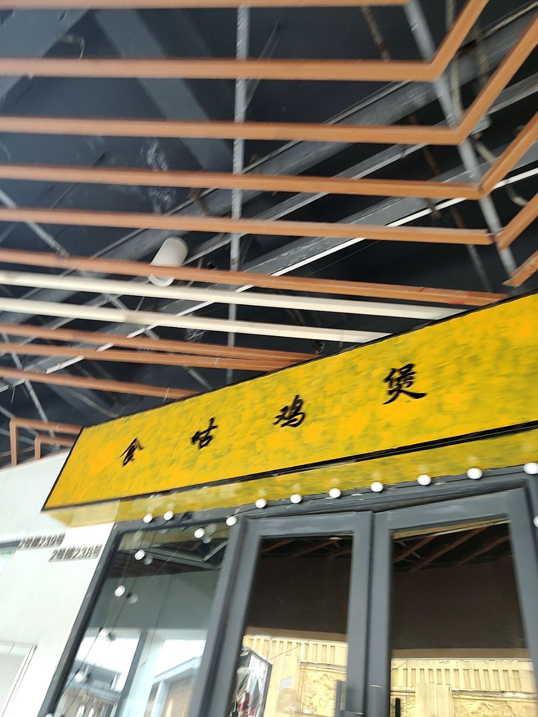 食咕鸡煲(万达广场湛江经开店)