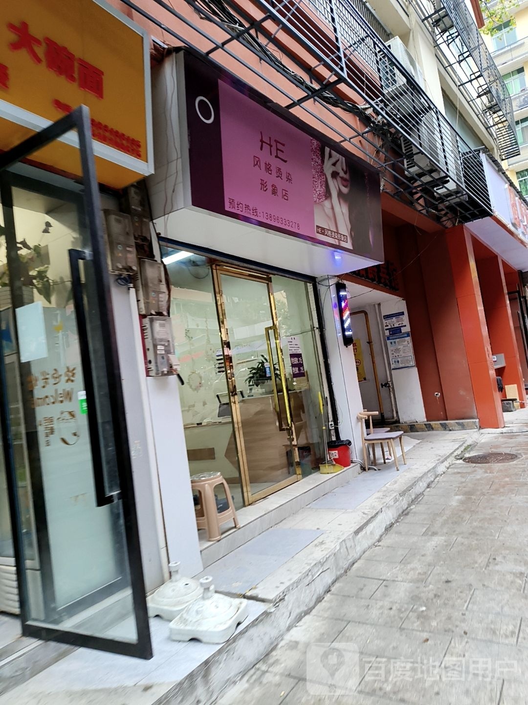HE风格烫染形象店