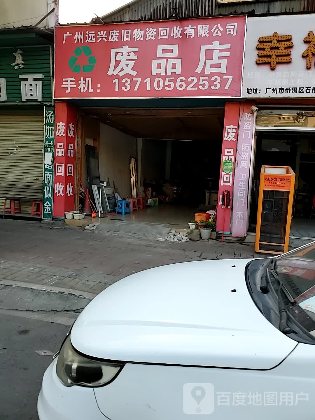 广州远兴废旧物资回收有限公司