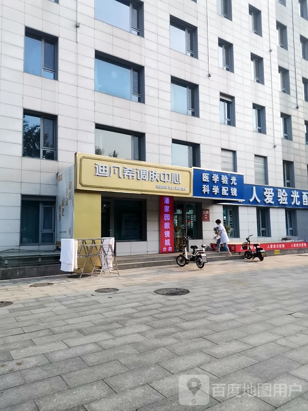 人爱验光配镜(新华西街店)