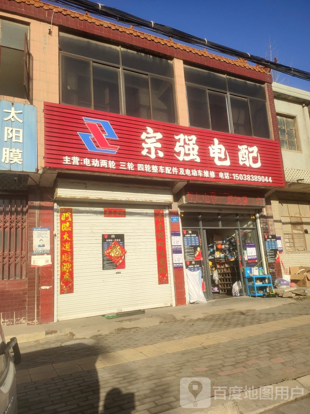 新密市宗强电配