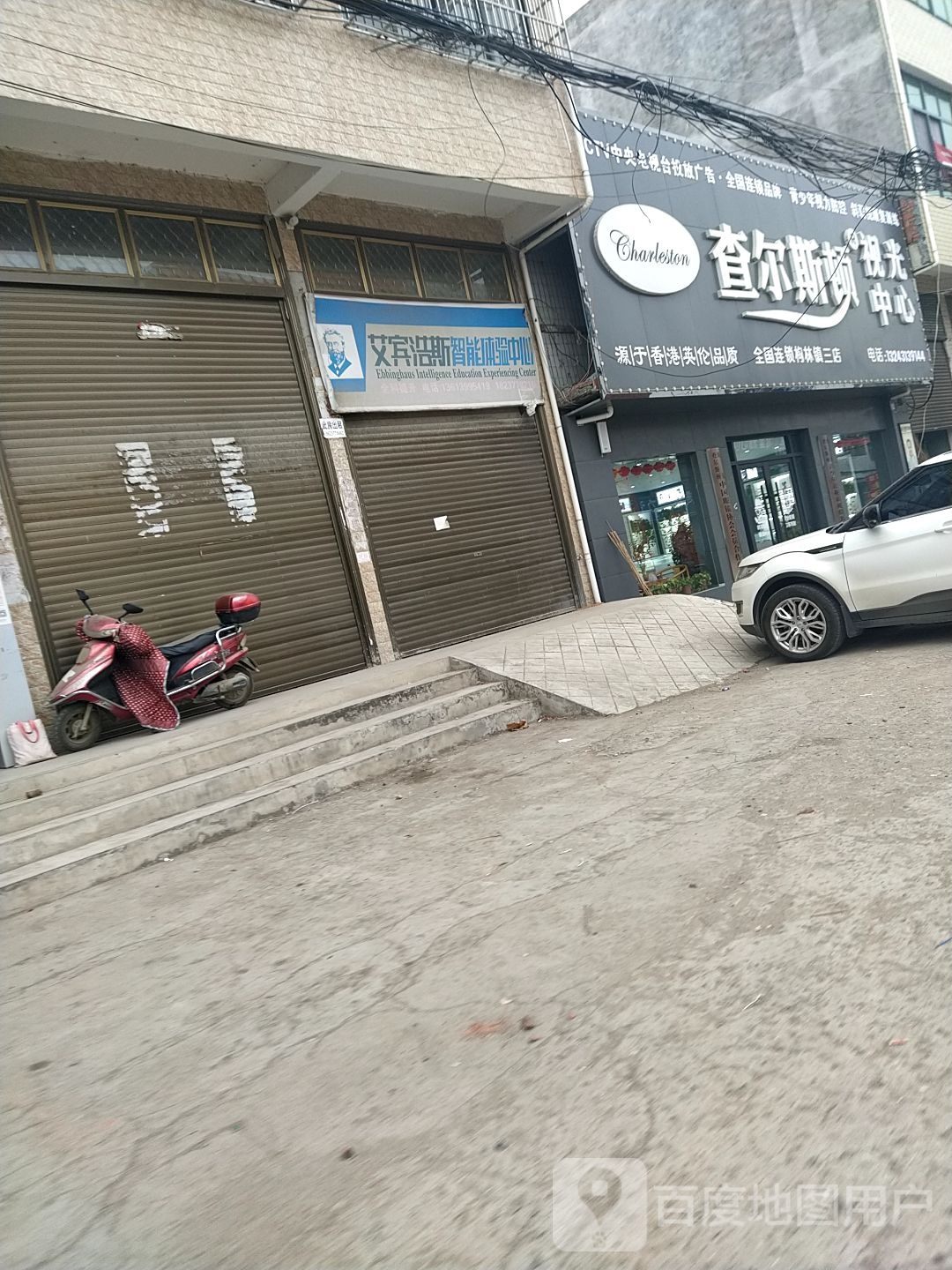 邓州市构林镇查尔斯顿眼镜(向阳路店)