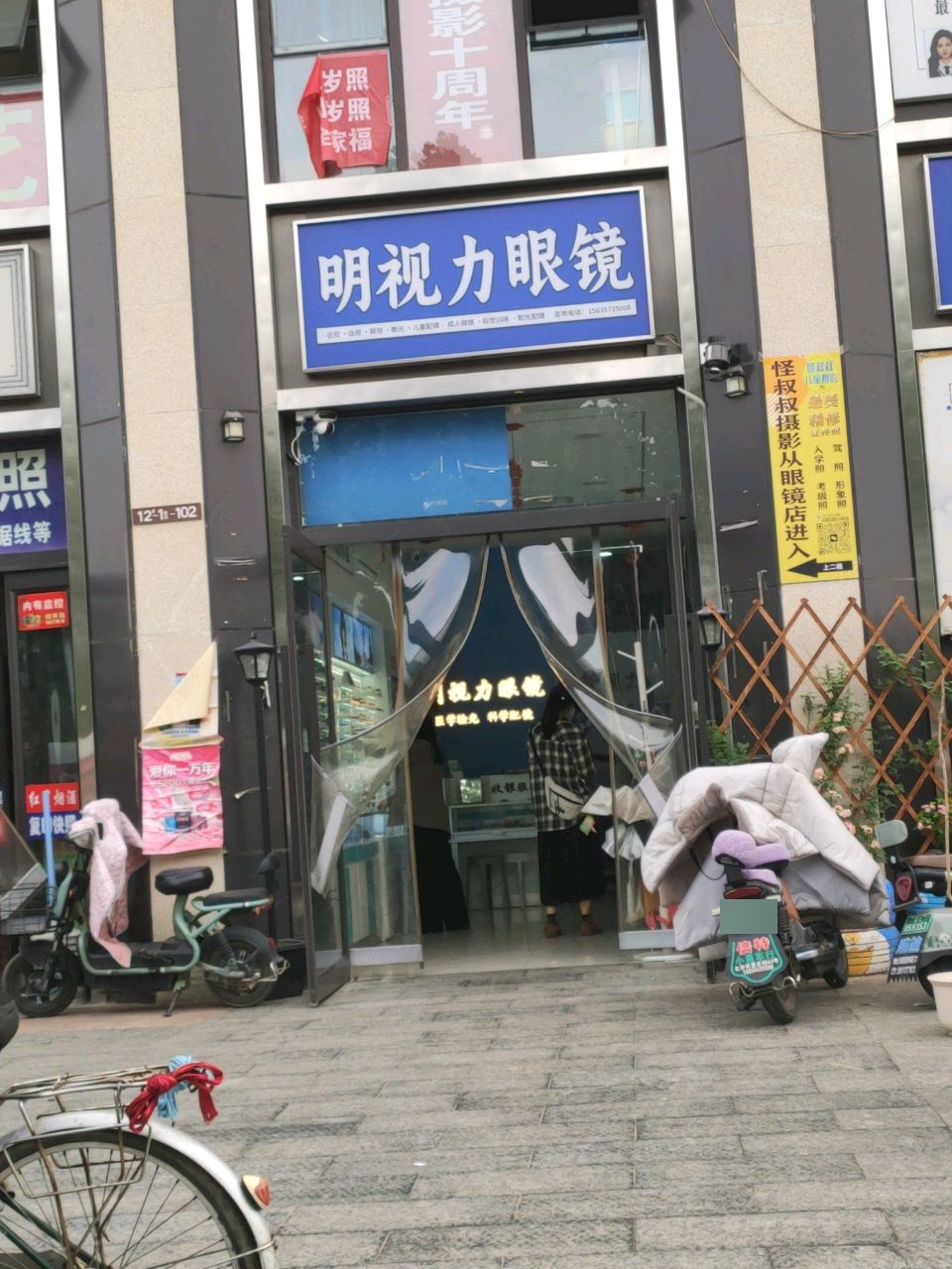 明视力眼镜(四季花都店)