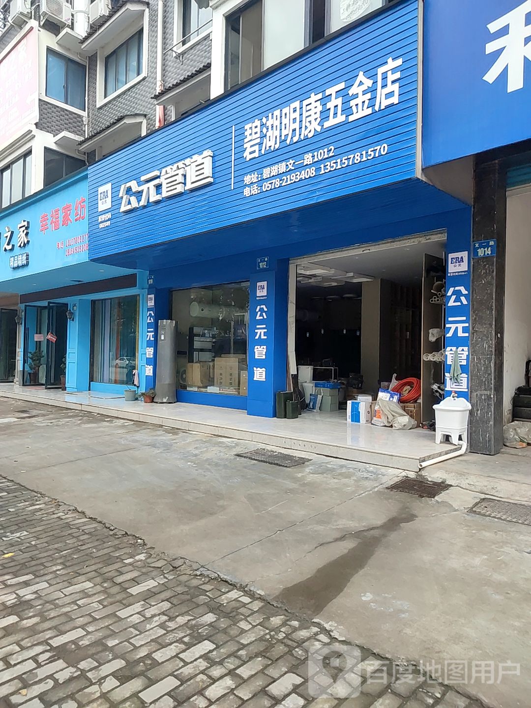 碧湖明康五金店