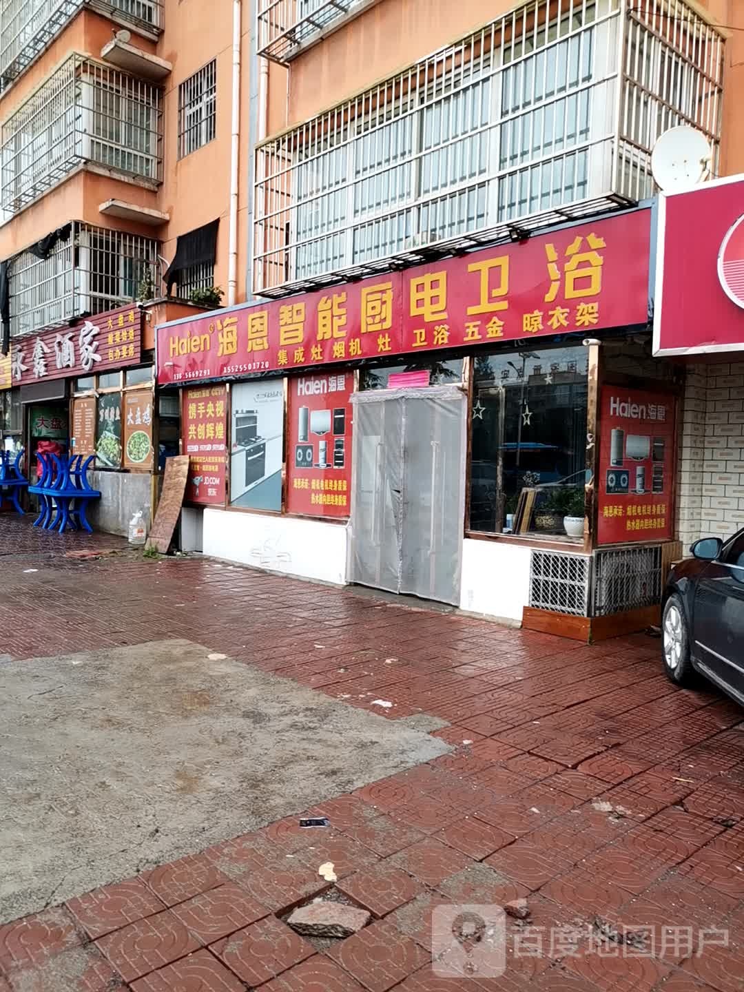 海恩智能厨电卫浴(迎宾路店)