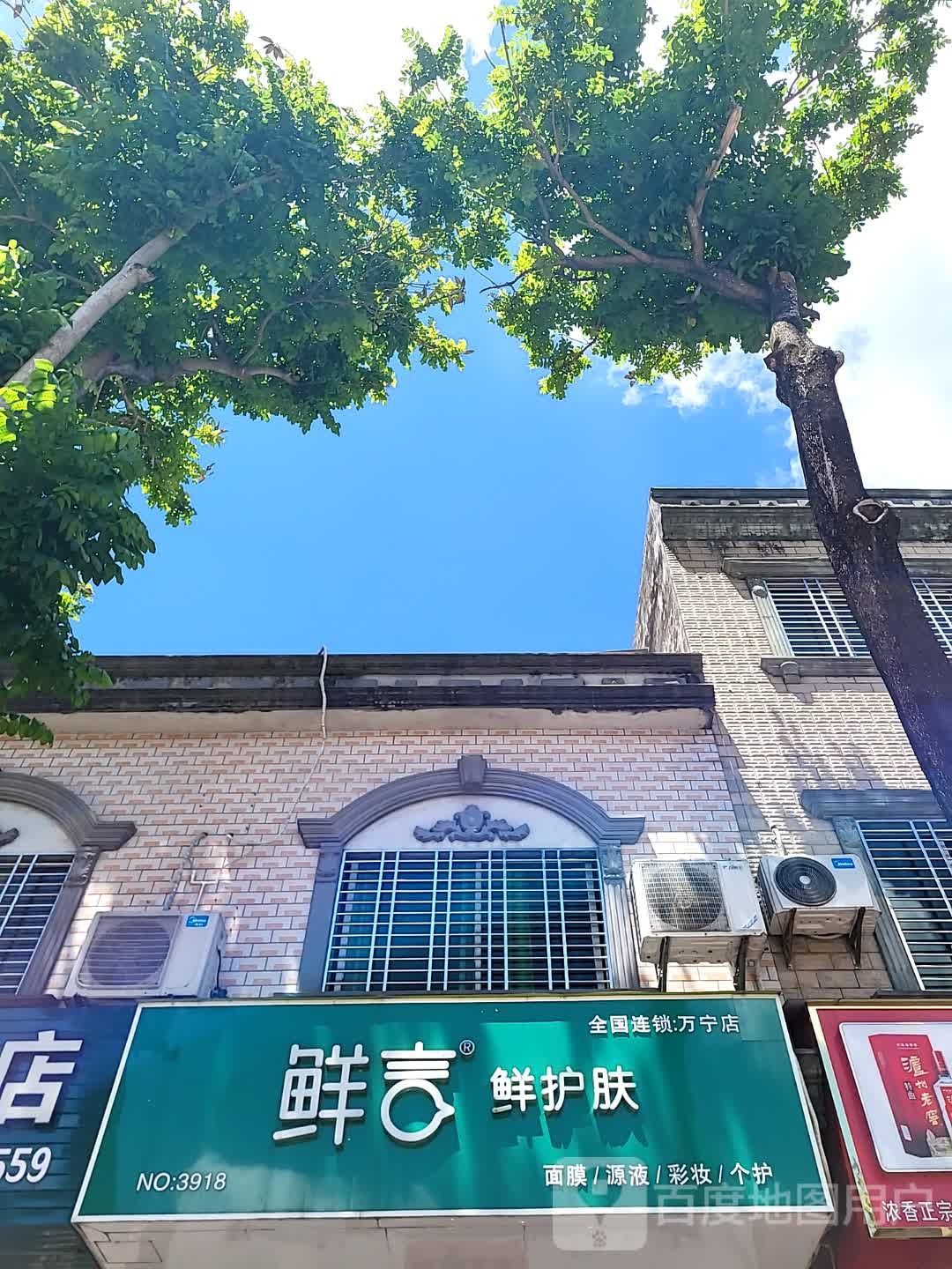 鲜言鲜护肤(文明中路文化商业广场店)