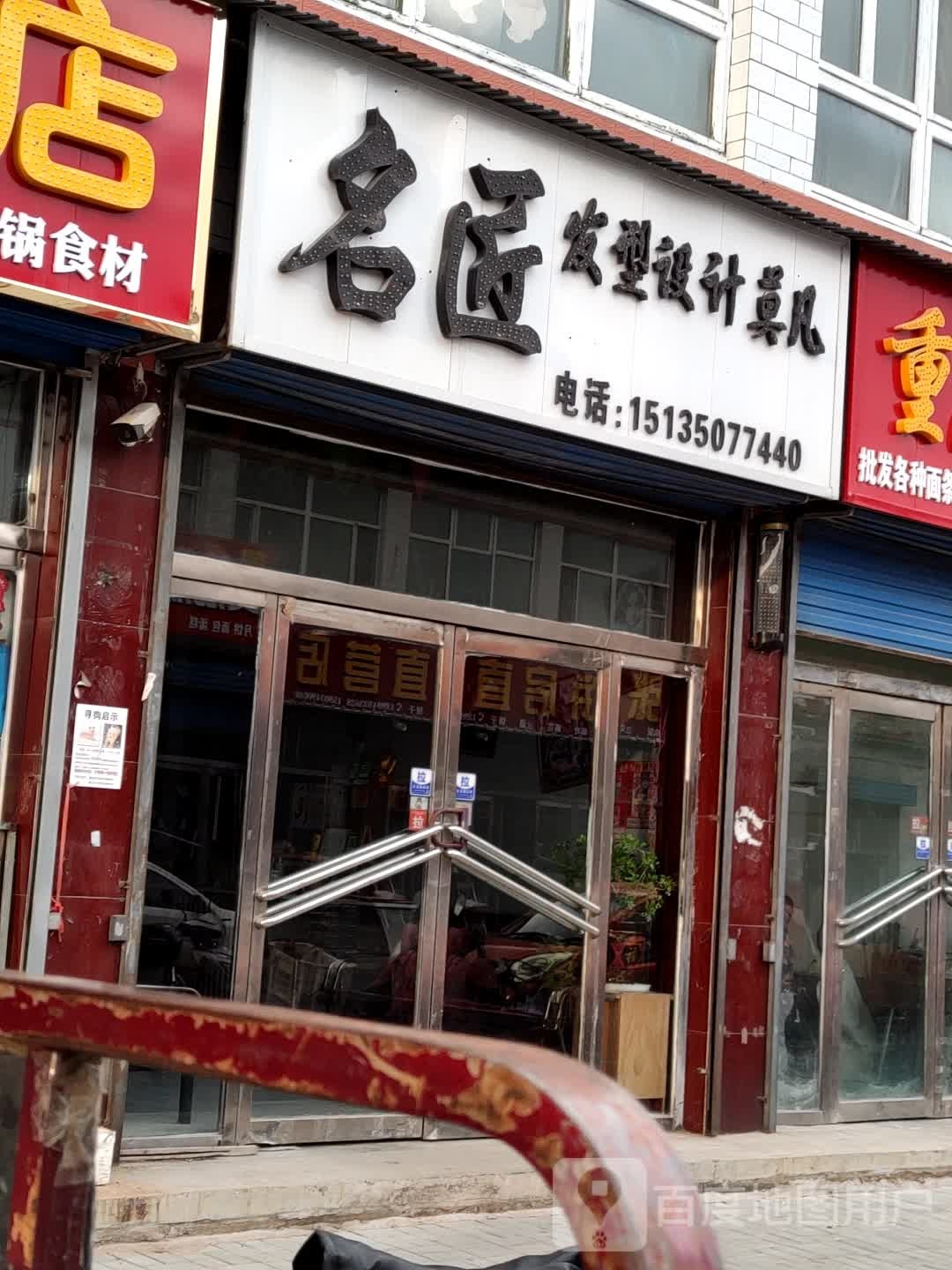 名匠发艺设计