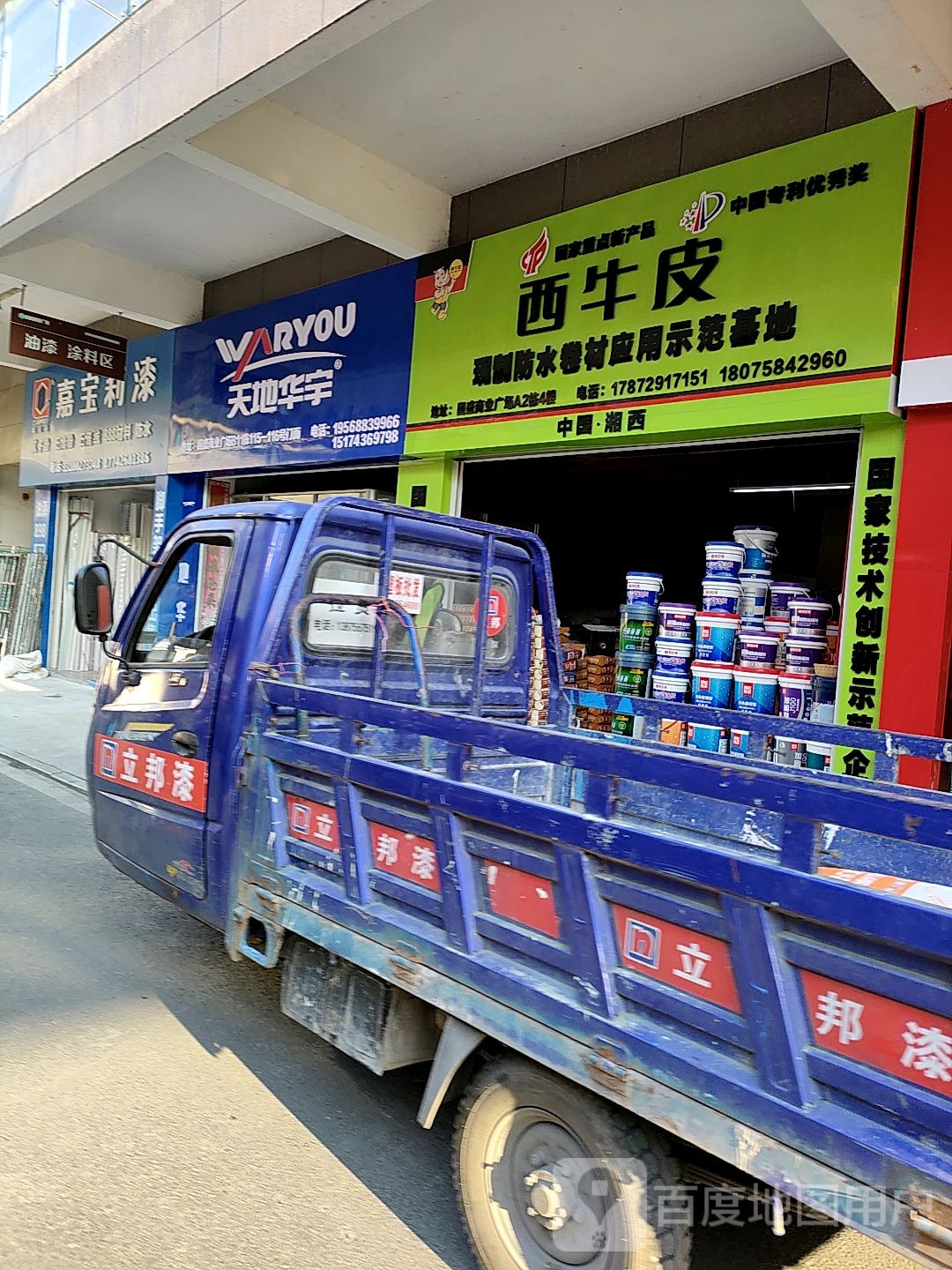 犀牛科(中国·湘西)