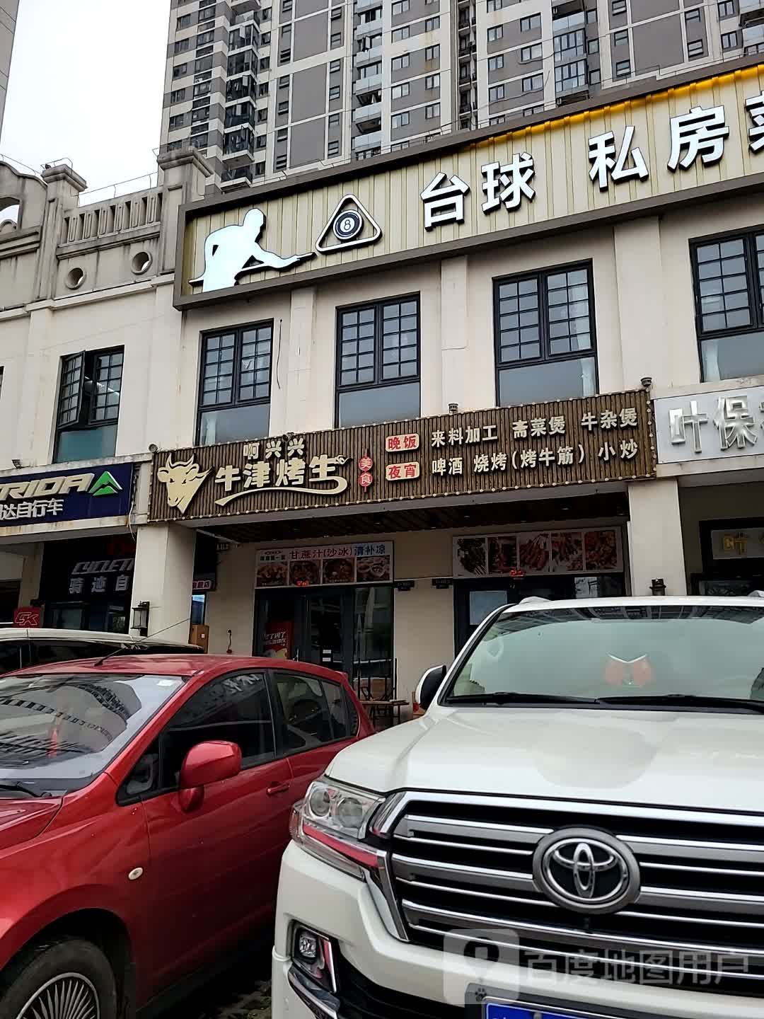 啊兴兴牛津烤生(海甸岛店)