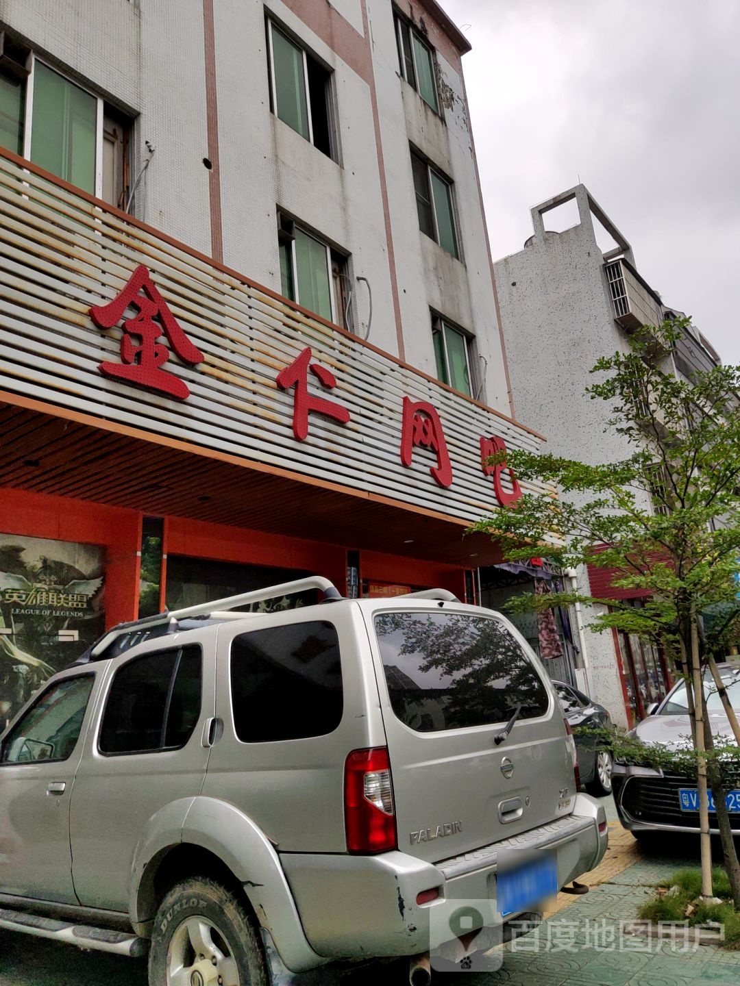 金仁网吧