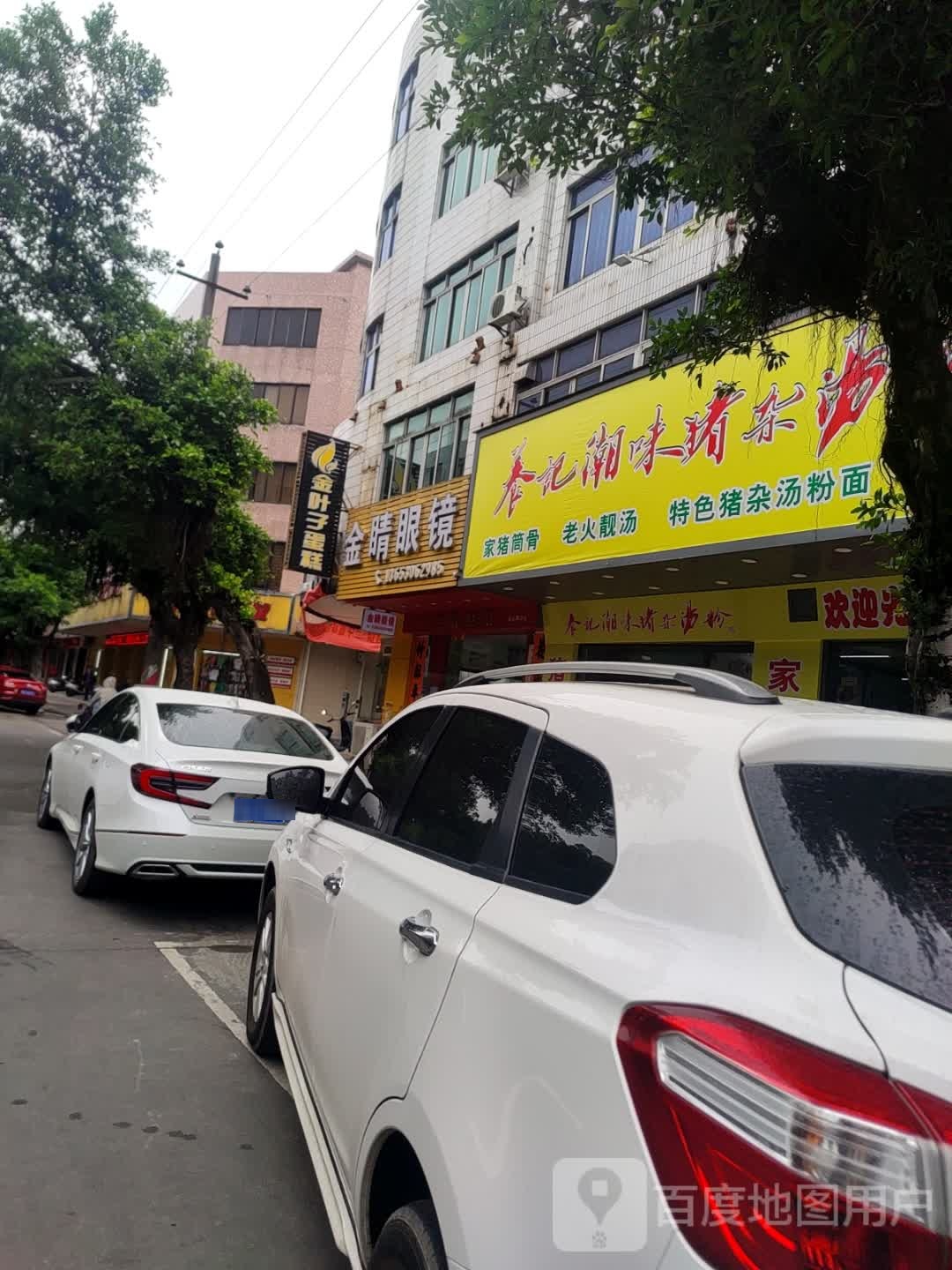 金睛眼镜