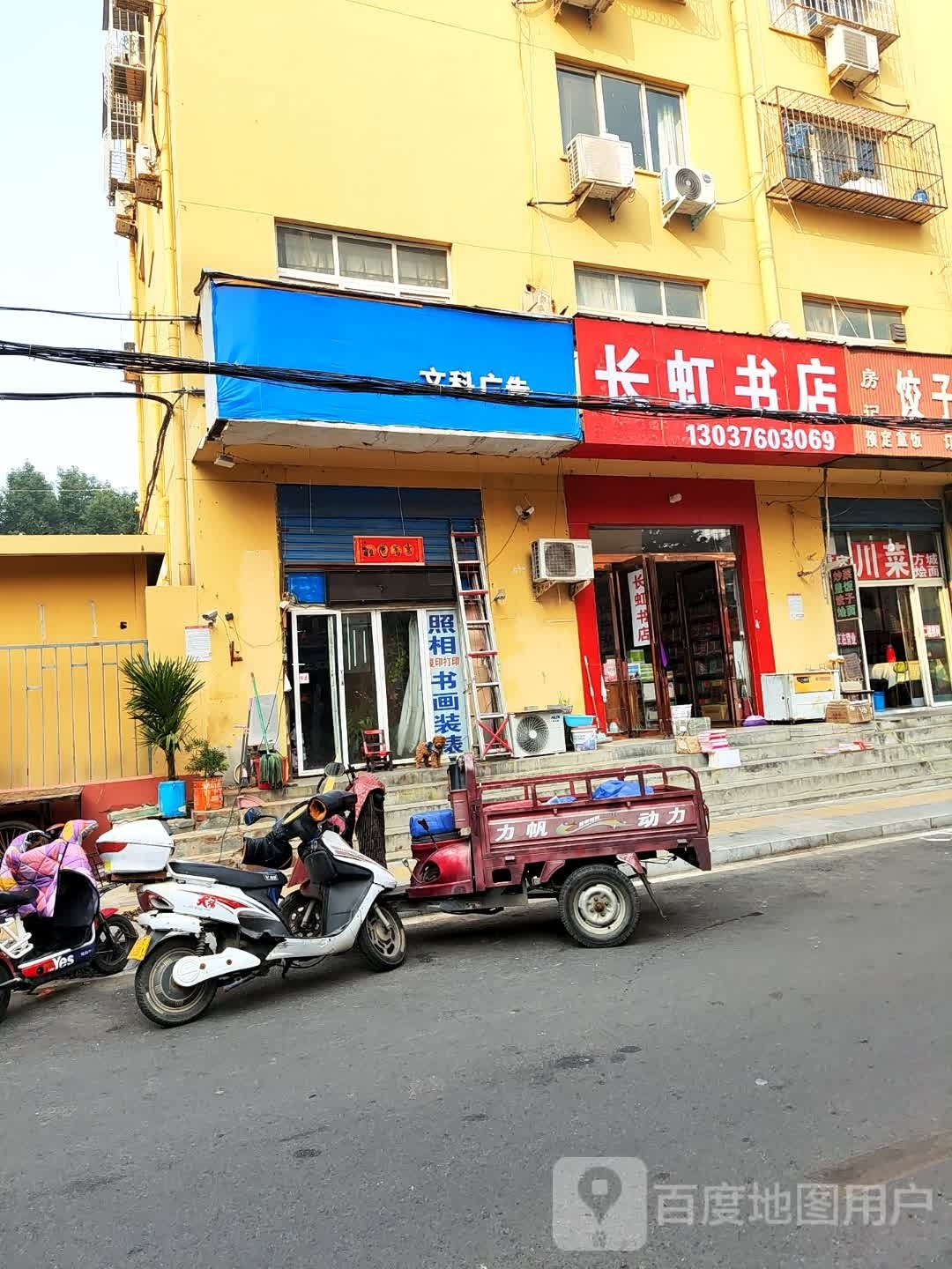 长虹书店