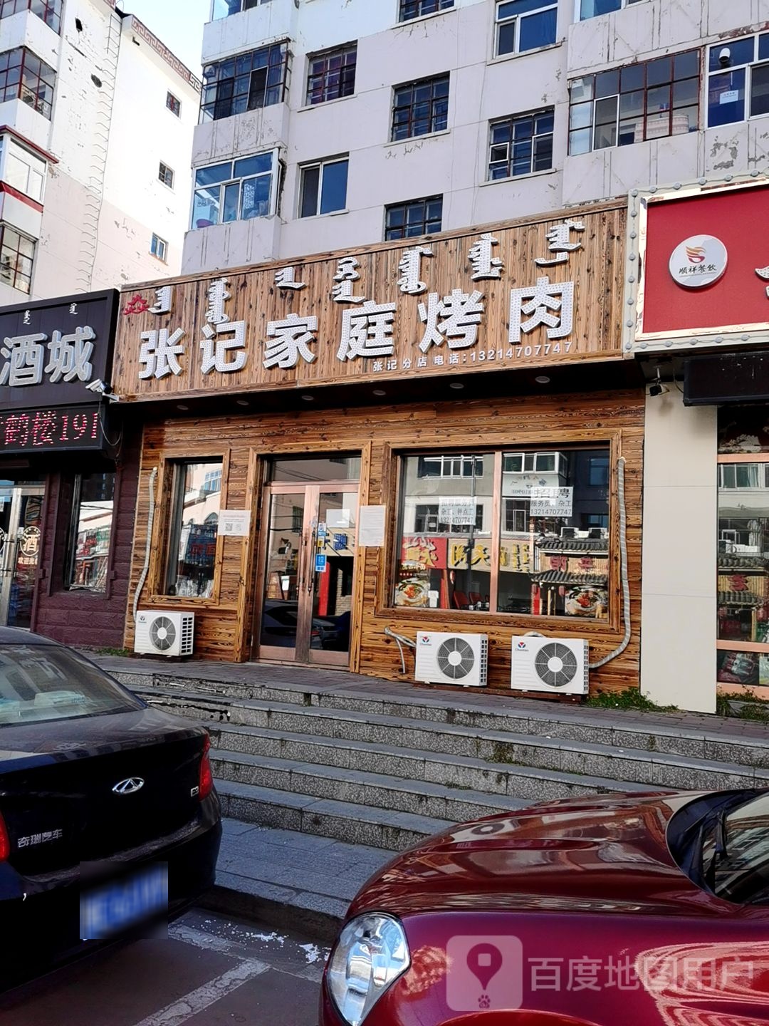 张记家庭烤肉(626分店)